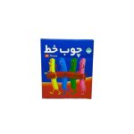 چوب خط 60 عددی