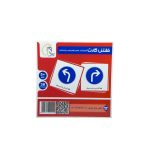 فلش کارت آموزش علایم راهنمایی و رانندگی