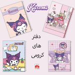 دفتر مشق ۶۰ برگ سیمی طرح کرومی