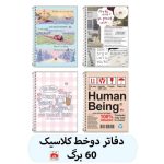 دفتر ۶۰ برگ دو خط نهال آلما کد 100