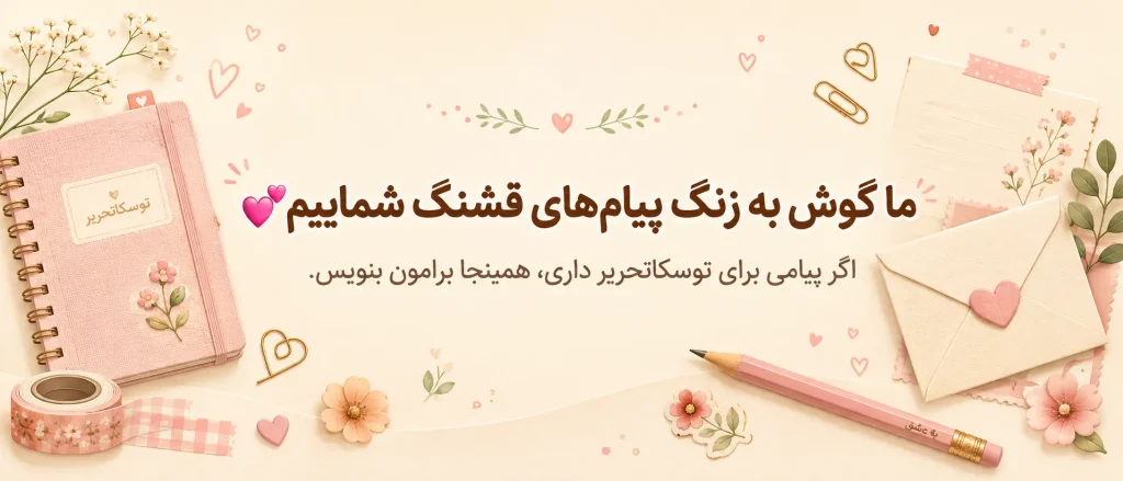 تماس با ما